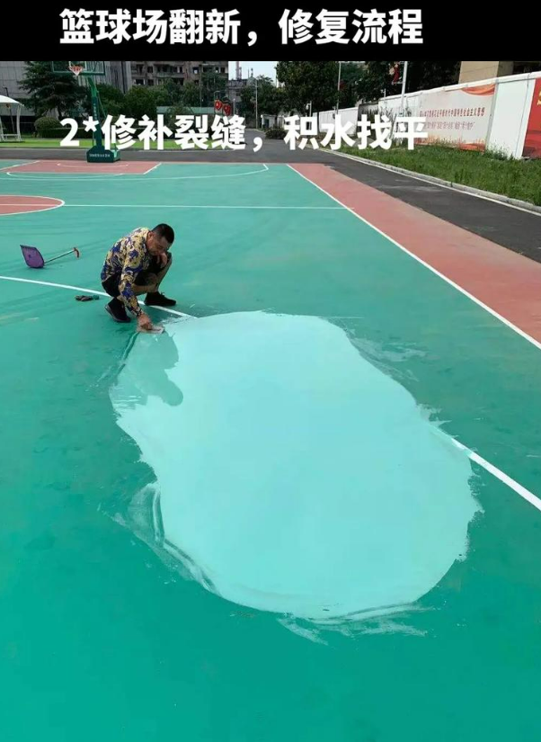郸城硅 PU 球场（篮球场 / 羽毛球场）  局部维修（破损＜30%）